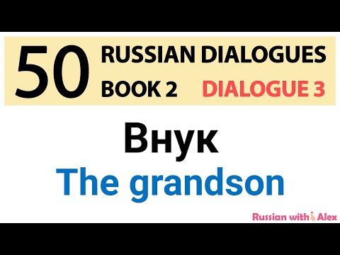 Видео: Russian Dialogues: The grandson (Внук)