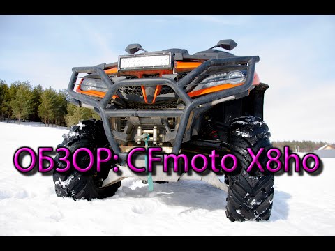Видео: CFMOTO X8 H.O. ЕPS, отзыв владельца на пробеге 2500 км. Честный обзор.