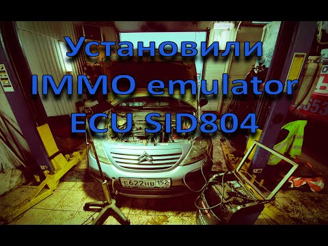 Видео: Отключение иммобилайзера на дизельном Citroen c3 с эбу sid804