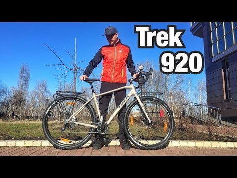 Видео: ХЭВИ ТУРИНГ! TREK 920 2019! ЭТО НЕЧТО СОВЕРШЕННО ДРУГОЕ