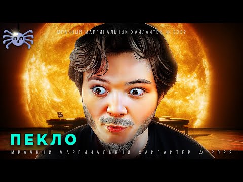 Видео: Маргинал в ШОКЕ от фильма Пекло (2007)