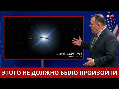 Видео: 3I/ATLAS ИСКАЖАЕТ СВЕТ — явление, которое NASA не может объяснить