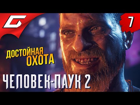 Видео: КРЕЙВЕН vs ВЕНОМ ➤ Spider Man 2 / Человек Паук 2 ◉ Прохождение 7