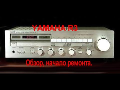Видео: YAMAHA R3 FMreceiver обзор перед ремонтом
