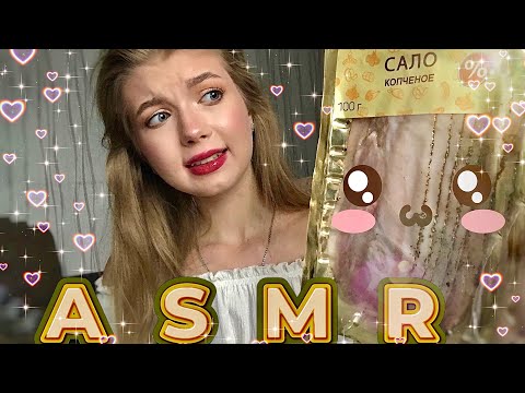 Видео: ASMR|ЛЮБОВЬ С ПЕРВОГО ВЗГЛЯДА?🌶ИТИНГ🌶Болталка🌤Шепот☀️