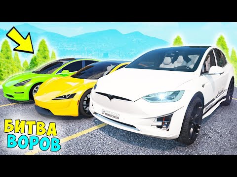 Видео: УГНАЛ САМУЮ ДОРОГУЮ ТЕСЛУ В МИРЕ! БИТВА ВОРОВ ГТА 5! ГТА 5 МОДЫ! ОБЗОР МОДА В GTA 5!
