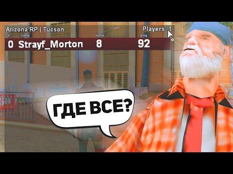 Видео: ЧТО ТВОРИТСЯ НА СЕРВЕРАХ GTA SAMP НОЧЬЮ