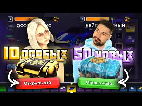 Видео: 10 ОСОБЫХ vs 50 НОВЫХ КЕЙСОВ что ОКУПИТ БОЛЬШЕ? в БЛЕК РАША / BLACK RUSSIA