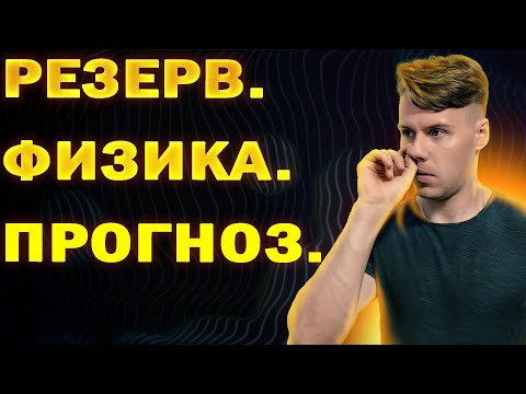 Видео: Что будет на Резервном этапе ЕГЭ по физике 2024