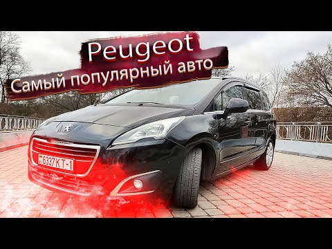 Видео: САМЫЙ ПОПУЛЯРНЫЙ АВТО! Авторынок Беларуси до 15.000 $ в 2025! Народный Peugeot Пежо 5008