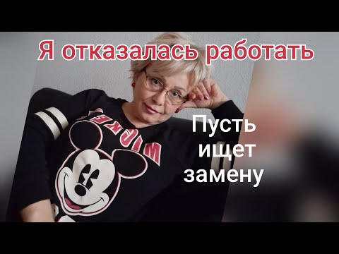Видео: Работать со стрессом я не буду! Всё, поставила ТОЧКУ😠