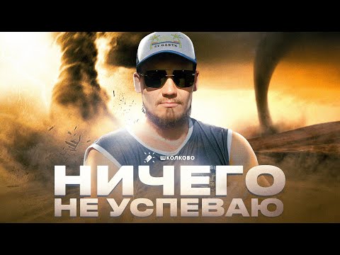 Видео: КАК НЕ СГОРЕТЬ В ПЕРВЫЙ МЕСЯЦ ПОДГОТОВКИ