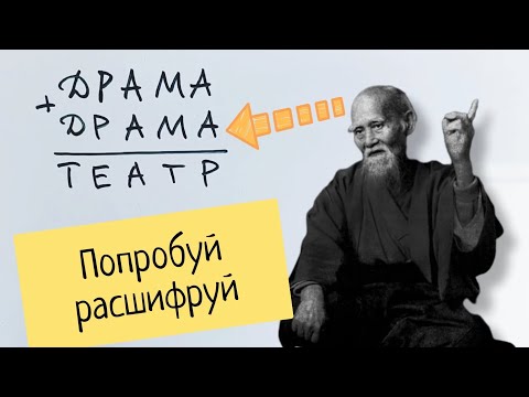 Видео: Ребус средней сложности