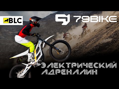 Видео: Электрический адреналин | Будущее мотоспорта | 79Bike Falcon GT