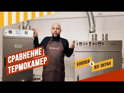 Видео: Сравнение панелей управления термокамеры с ЖК-экраном  и термокамеры с кнопками #термокамера