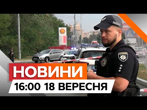 Видео: У Києві на ЗАПРАВЦІ ЗАСТРЕЛИЛИ чоловіка ⚡ Підозрюваного ЗАТРИМАЛИ | Новини Факти ICTV за 18.09.2024