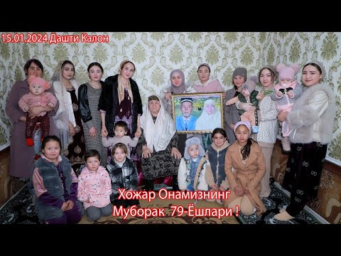 Видео: Хожар Онамизнинг Муборак 79-Ёшлари/#Жаннатим Онам Лойихаси Жавлонбек Кенжаев