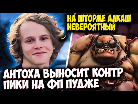 Видео: DYRACHYO НА PUDGE НАКАЗЫВАЕТ АЛКАШЕЙ ЗА КОНТР ПИКИ