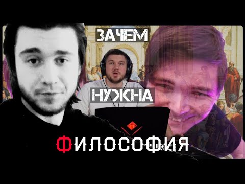 Видео: Зачем нужна философия?  Маргинал, Какой то толстый парень и Шадов