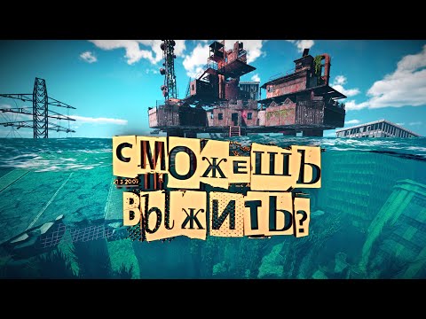 Видео: ЛУЧШАЯ ВЫЖИВАЛКА ОБНОВИЛАСЬ - ВОДНЫЙ МИР В Sunkenland 2025