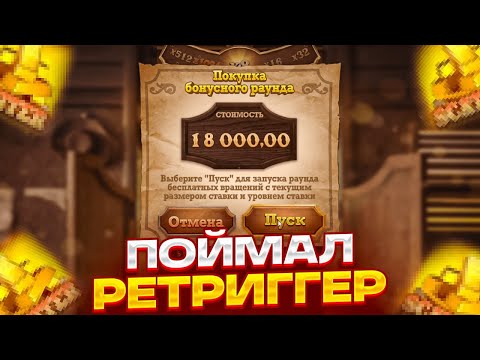 Видео: КУПИЛ ALL IN БОНУС И ПОЙМАЛ РЕТРИГЕР В WILD BOUNTY SHOWDOWN! ЗАНОСЫ НЕДЕЛИ! ЗАНОС В WILD BOUNTY!