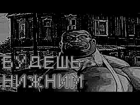 Видео: Будешь Нижним~ | МГЕ СТРАШИЛКА 