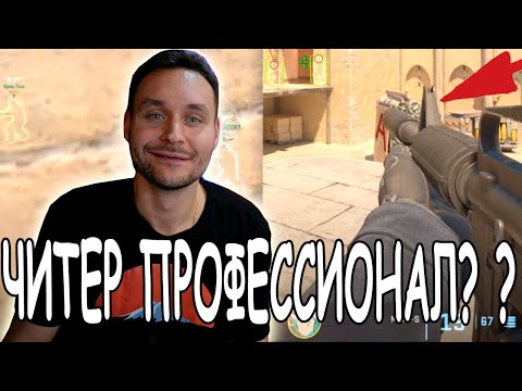 Видео: ПАТРУЛЬ В CS2 ФЕНОМЕНАЛЬНЫЙ ЧИТЕР ПОКАЗАЛ УРОВЕНЬ? 😎