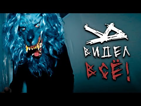 Видео: Я посмотрел все фильмы в жанре Found Footage. Вот что я понял.