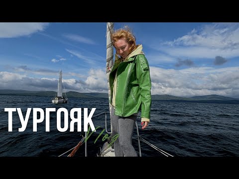 Видео: ТУРГОЯК | поход с палатками, прогулка на ЯХТЕ, сапы и остров Веры