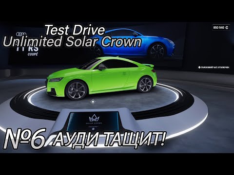 Видео: АУДИ ТАЩИТ! Прохождение Test Drive Unlimited Solar Crown (Серия 6)