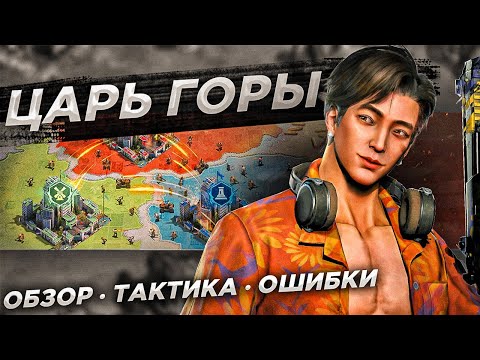 Видео: ЦАРЬ ГОРЫ - Разбор события, ошибки и секреты - State of Survival