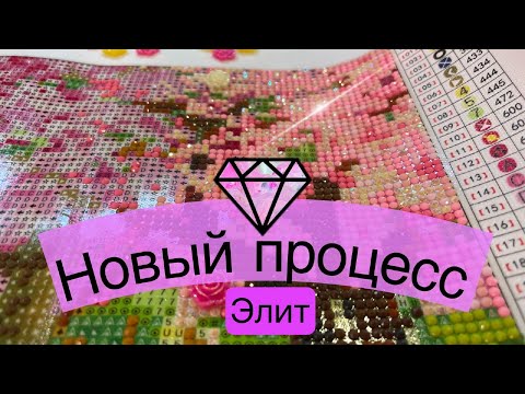 Видео: Новый Процесс. Серия ЭЛИТ! 120 на 50 см! НЕ МОГУ ОТОРВАТЬСЯ!