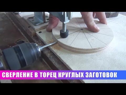 Видео: Сверление. Сверление в торец круглых заготовок