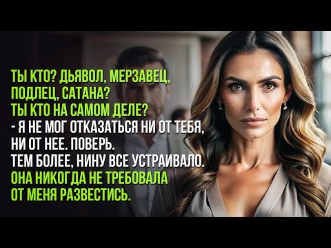 Видео: После 26 лет брака жена узнала, что муж 17 лет живет на две семьи. Аудио рассказ