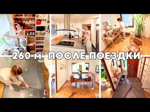 Видео: Глубокая уборка дома 260 м² | всё перемыла, пересортировала, заново ожила
