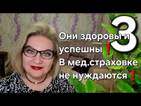 Видео: Они здоровы и успешны❗️В мед.страховке НЕ нуждаются❗️
