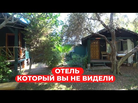 Видео: Отель, который вы еще не видели. Etenna beach bungalows, Чиралы, Турция