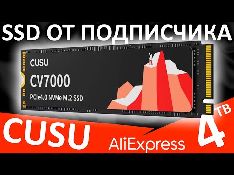 Видео: Недорогой SSD с Aliexpress - SSD CUSU CV7000 4TB