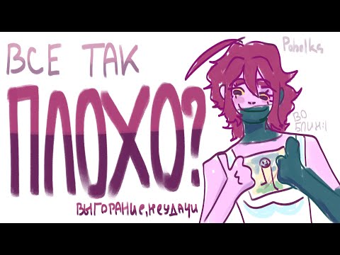 Видео: мои ТВОРЧЕСКИЕ НЕУДАЧИ // speedpaint // арт блок