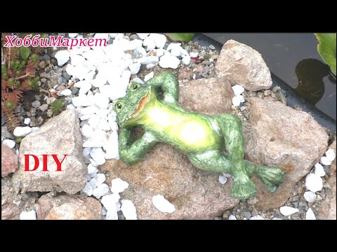 Видео: Сделала лягушку для нашего пруда. Вторую не успела. ХоббиМаркет