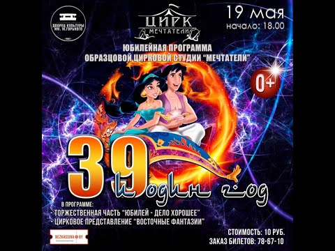Видео: Цирковая Студия Мечтатели часть 1_19 05 2023