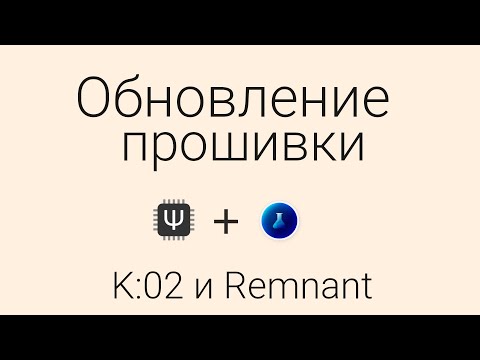 Видео: Как обновить прошивку? Подробный гайд