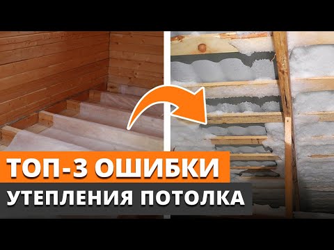 Видео: Чердак сгниет за год! / Как правильно утеплять чердачные перекрытия?