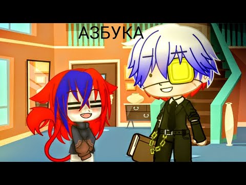 Видео: Gacka Club прикол АЗБУКА [КВН] КАНТРИТЮМЕНС