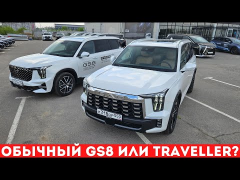 Видео: ЗА ЧТО ДОПЛАЧИВАЕМ? GAC GS8 Traveller обзор и тест-драйв, сравнение с GAC GS8 Premium