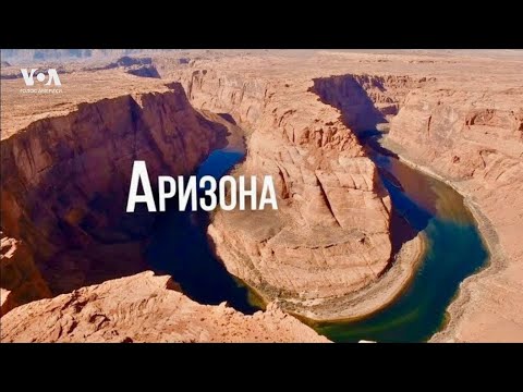 Видео: АРИЗОНА | Дикий Запад сегодня: кактусы, культура и красоты