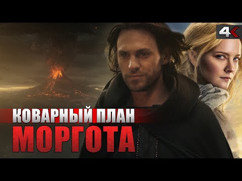 Видео: КОЛЬЦА ВЛАСТИ – Моргот, Саурон, Галадриэль | Кто истинный злодей?
