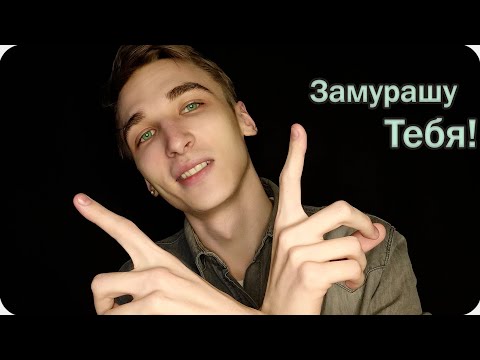 Видео: Лучшее АСМР в МИРЕ❓ - Для тех, кто не испытывает мурашки ❗