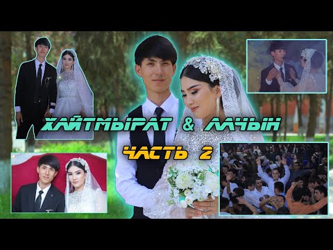 Видео: Хайтмурат & Лачын 2-часть / БАГТ ТОЙЫ 2-нжи часть / ТАДЖИКИСТАН,ДЖИЛКУЛЬ,ТУРКМЕН ТОЙ, @MEKANMEDIA