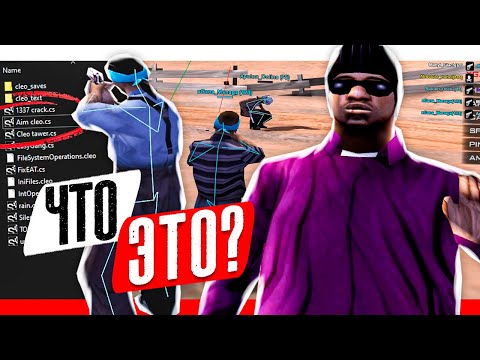 Видео: Я В АХ*Е С СЕРВЕРА! КУПИЛ АДМИНКУ И НАШЕЛ ЧИТЕРОВ НА ПРОВЕРКЕ В GTA SAMP | ЧАСТЬ 2
